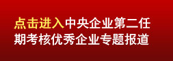 优德88集团业绩优异企业专题报道