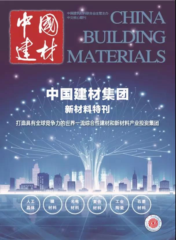 		缘何被誉为“国家质料公司”，，，，请看这一本新质料特刊！_图片_优德88集团有限公司	