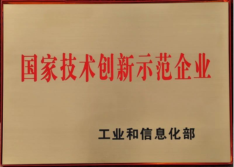 		我们三家企业顺遂通过2020年国家手艺立异树模企业复核评价_科技动态_优德88集团有限公司	