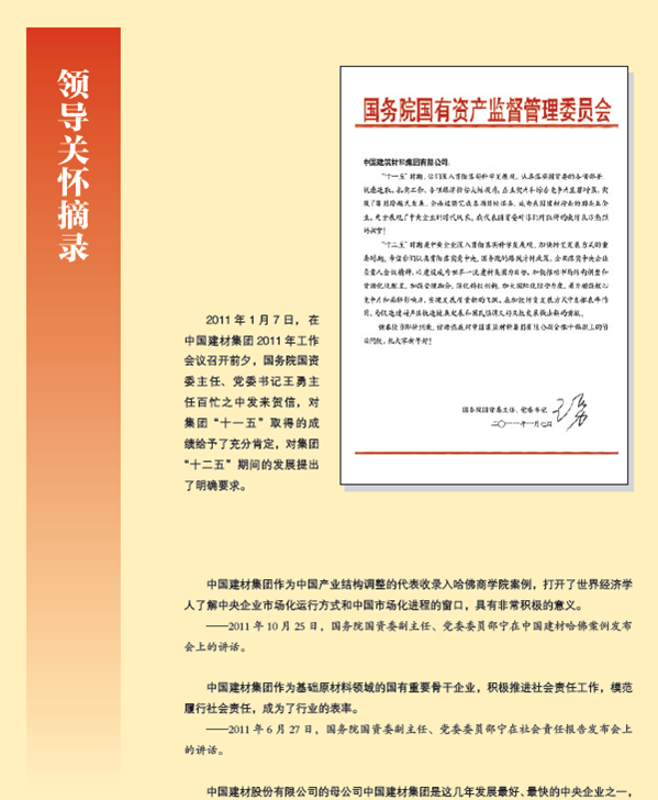 建材2012元旦专题