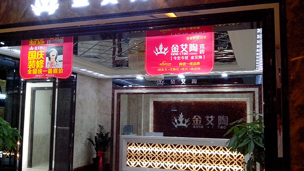 20140929145256795 网信快3瓷砖品牌西安红星美红星美凯龙旗舰店