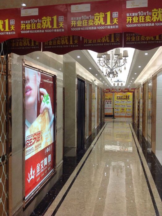 20141003091622448 临沧网信快3瓷砖品牌旗舰店开业现场