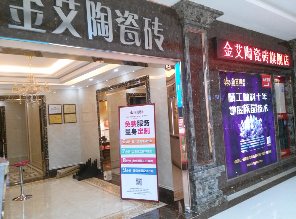 网信快3瓷砖山西长治专卖店