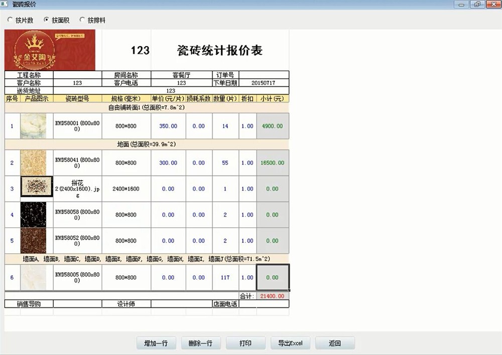 网信快33D设计系统