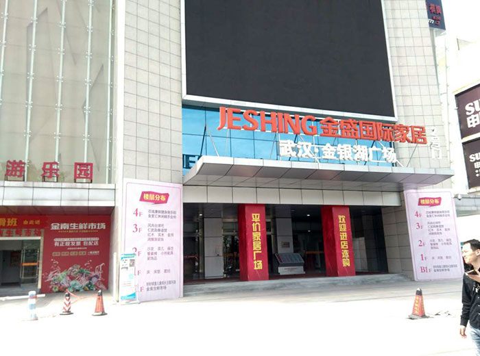 网信快3瓷砖品牌工程案例鉴赏：武汉金盛国际家居?金银湖广场
