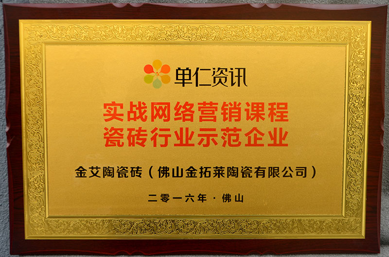 20160908111812677 网信快3受邀参与拉萨陶瓷行业“互联网+” 总裁高端论坛