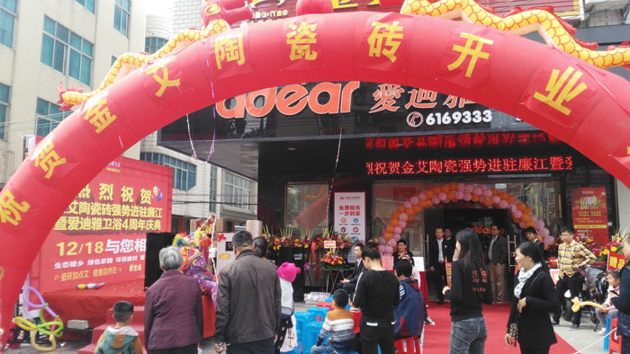 12月18日，昌都廉江网信快3瓷砖品牌终端店面盛大开业！