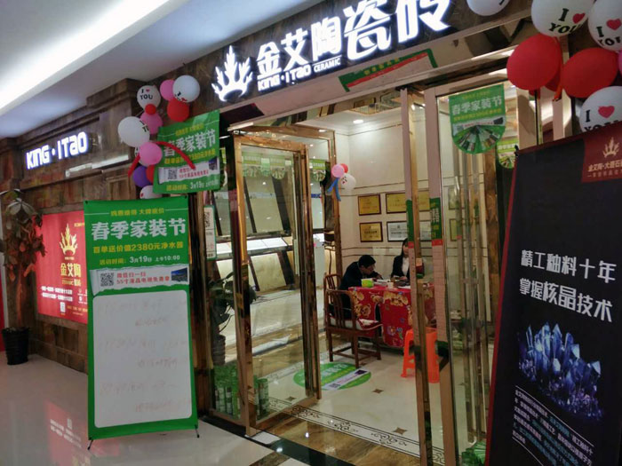 网信快3瓷砖贵州黎平店亮相春季家装节