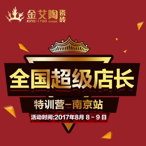 网信快3 全国超等店长特训营（漯河站）约请函