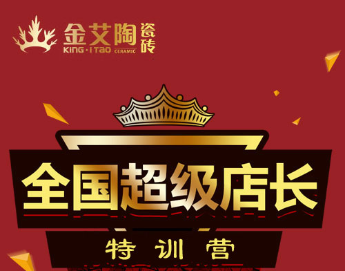 20170721112614935 网信快3瓷砖 瓷砖代理 陶瓷一线品牌 培训活动