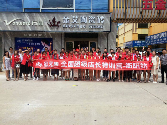 20170907154721731 【营销终端特刊】网信快3瓷砖品牌终端店长特训营杰出剪辑