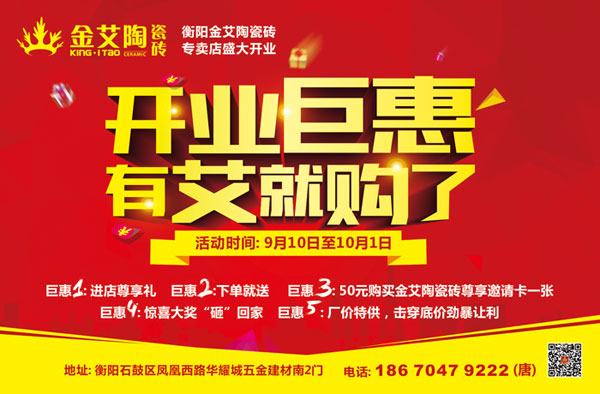让艾筑家，开业巨惠——网信快3瓷砖湖南衡阳专卖店与您有个约“惠”！