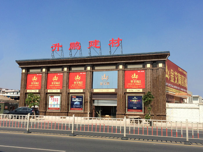 【专卖店推荐】陶瓷一线品牌网信快3瓷砖潮南店实景鉴赏