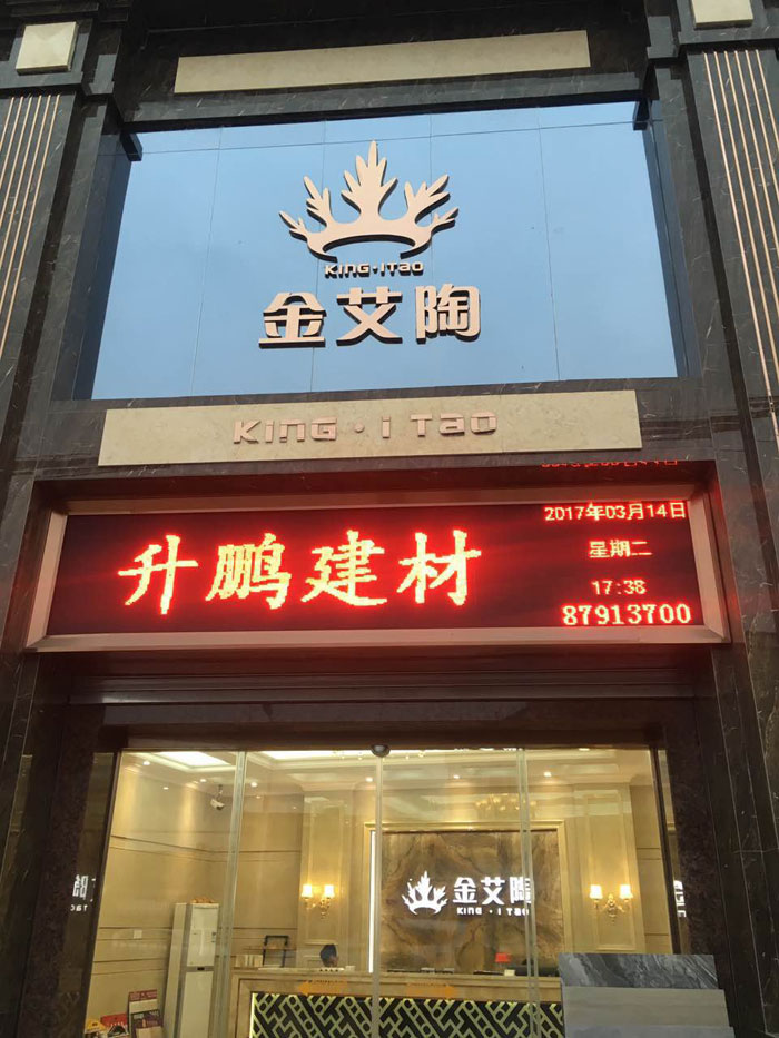 【专卖店推荐】陶瓷一线品牌网信快3瓷砖潮南店实景鉴赏