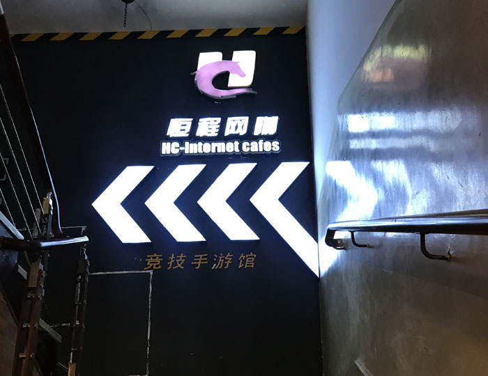 网信快3现代仿古砖案例:别说了，一路去这个1000方的网咖开黑！
