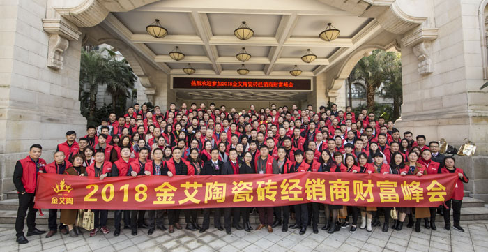 20180114151638966 网信快3瓷砖“大格局·大趋向·大刷新”2018年度经销商峰会杰出回首
