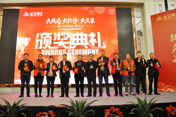 20180114151655731 网信快3瓷砖“大格局·大趋向·大刷新”2018年度经销商峰会杰出回首
