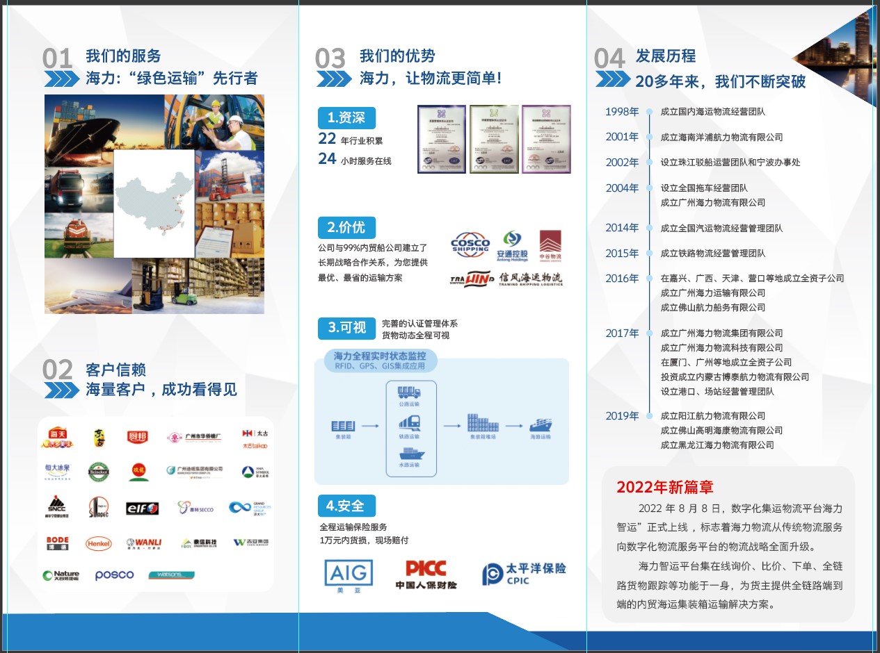 若何选择一家优质的内贸海运公司？