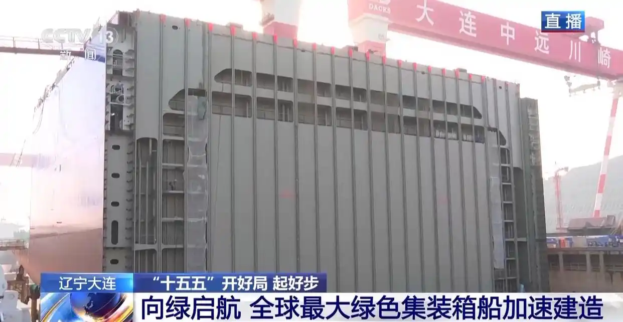 国产万吨级“绿巨人”首航在即，解锁内贸集装箱海运绿色未来