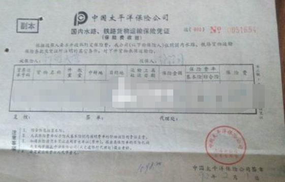 国内海运，海铁联运货物运输保险合同若何签定?
