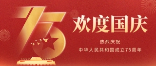 共贺华诞 | 首页- J9集团国际站官网入口智运-国庆假期服务不打烊