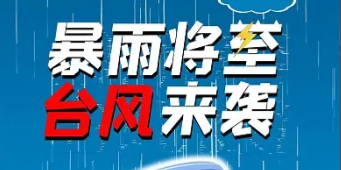 台风“韦帕”逼近华南，多个港口船埠提柜、船舶航行造成影响