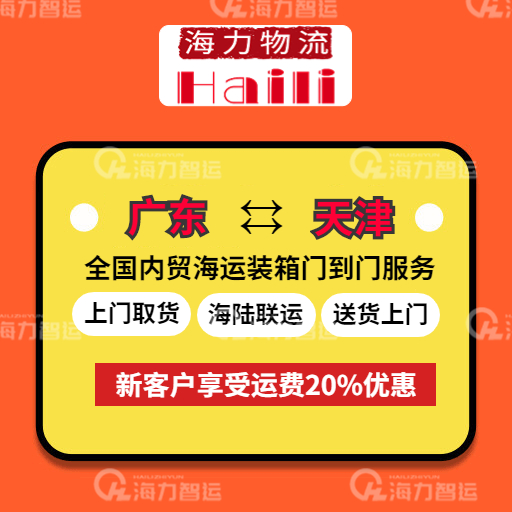 龙年初次报价 - 2024年2月广东到天津海运门到门价值