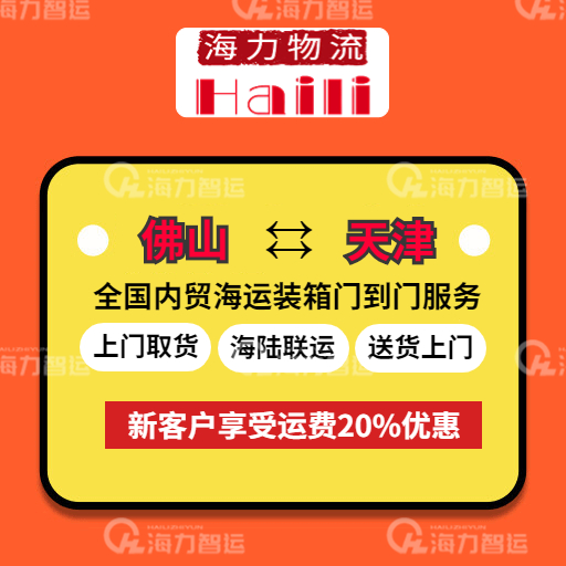 本期2023年7月28日~8月03日拉萨到天津内贸海运集装箱报价