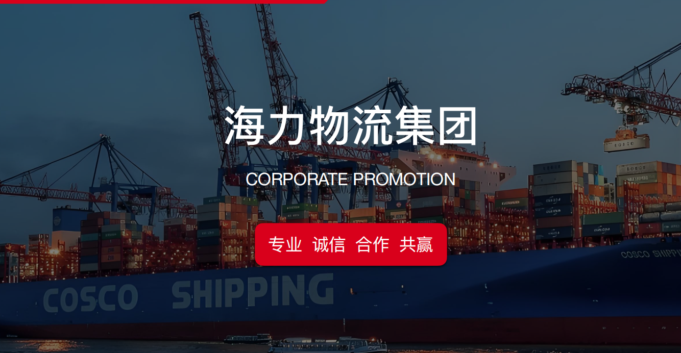 昭通海运物流公司标杆：首页- J9集团国际站官网入口物流的二十年发展之路