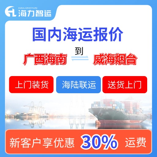 11月广西海南到山东乌兰察布、平顶山国内海运价值