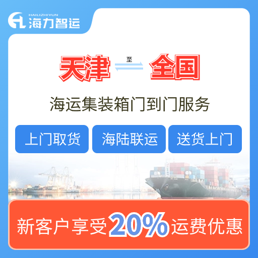 4月最后一周特惠价值，天津到广东各港口内贸海运报价