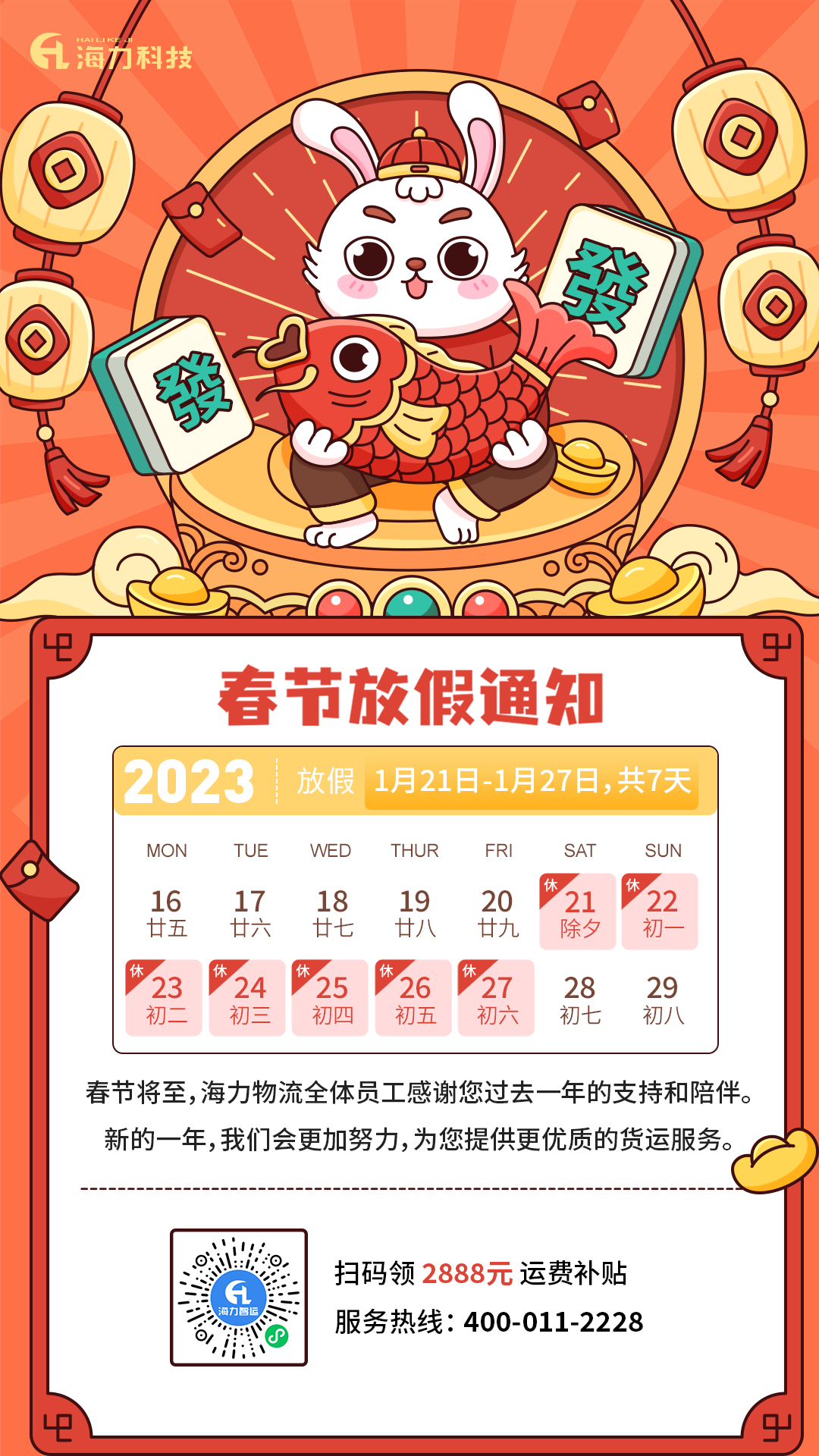 首页- J9集团国际站官网入口物流_海运公司2023年春节放假通知