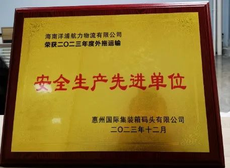 首页- J9集团国际站官网入口物流荣获了西安国际集装箱船埠安全出产先进单元