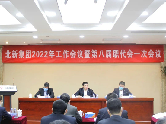 		北新集团2022年岁情聚会在京召开_企业动态_优德88集团有限公司	