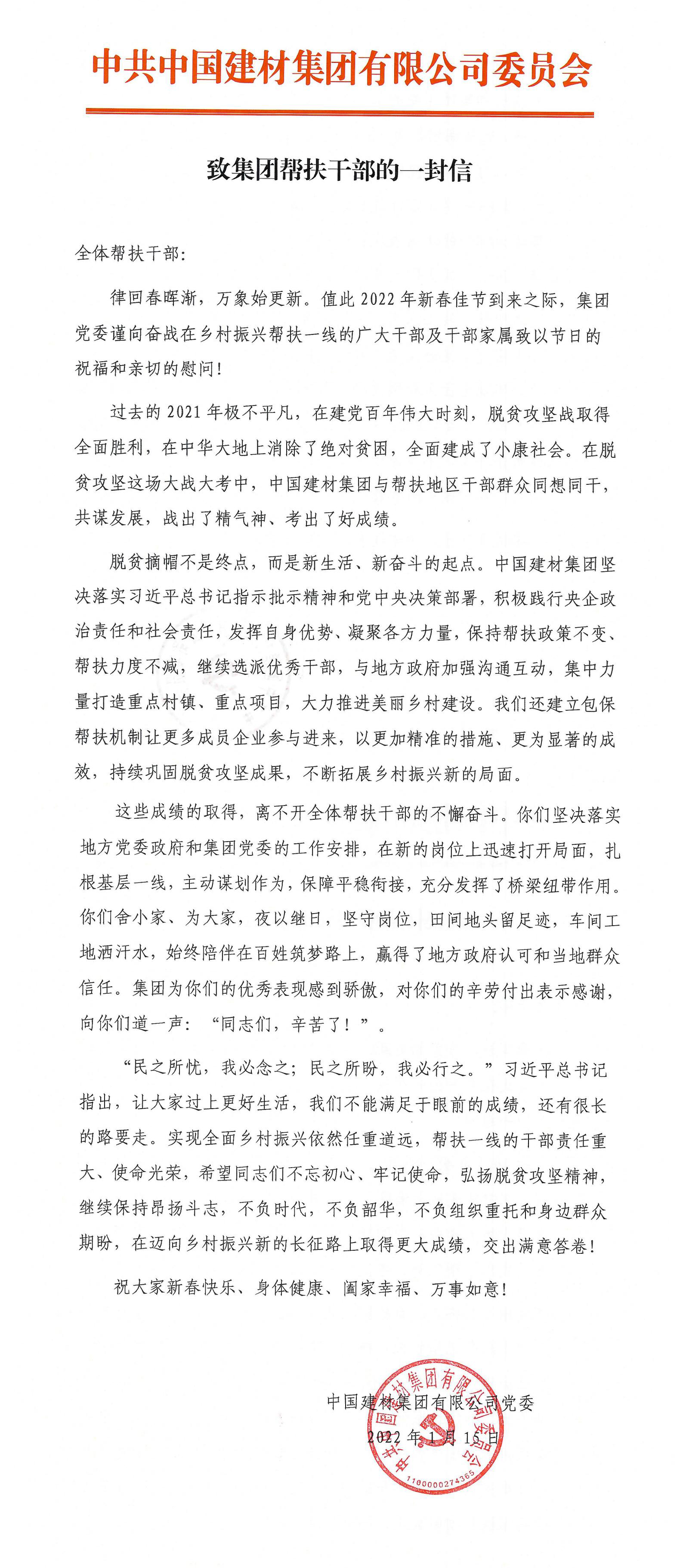 		致集团帮扶干部的一封信_通知通告_优德88集团有限公司	