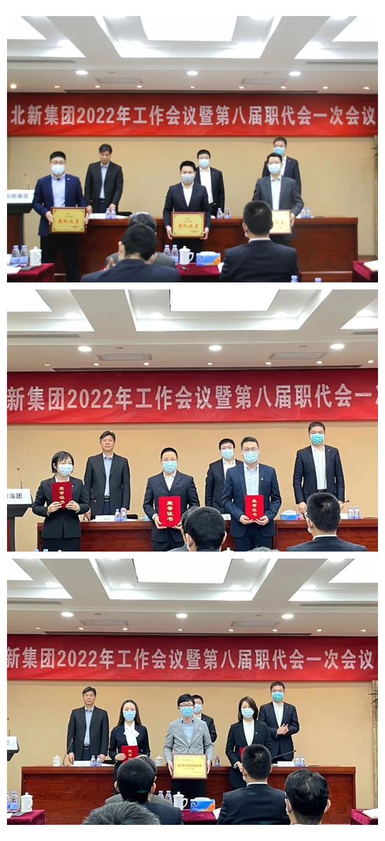 		北新集团2022年岁情聚会在京召开_企业动态_优德88集团有限公司	