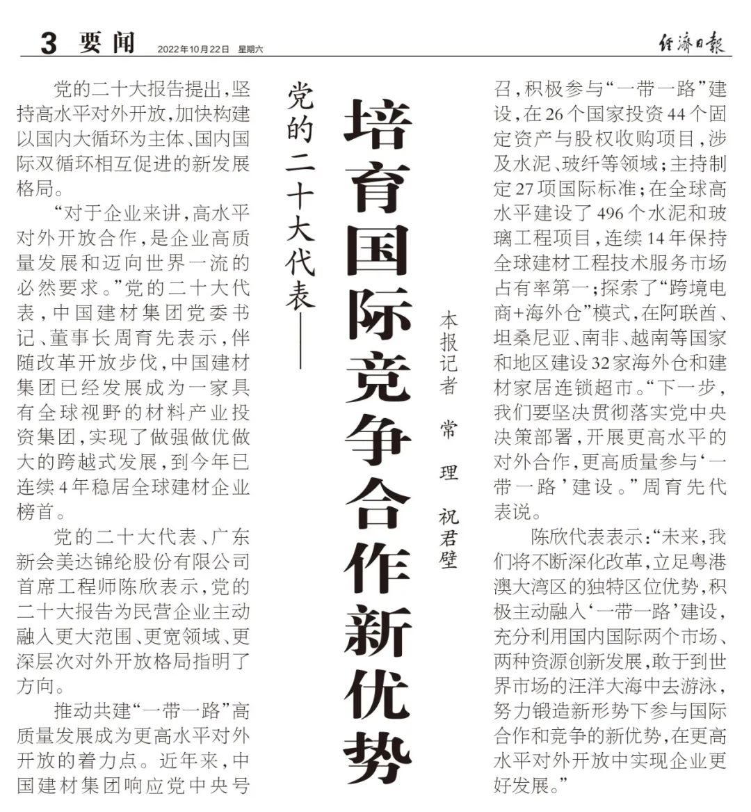 		二十大代表访谈 | 深化刷新立异、高水平对外相助，，，，实现高质量生长_责任撒播_优德88集团有限公司	