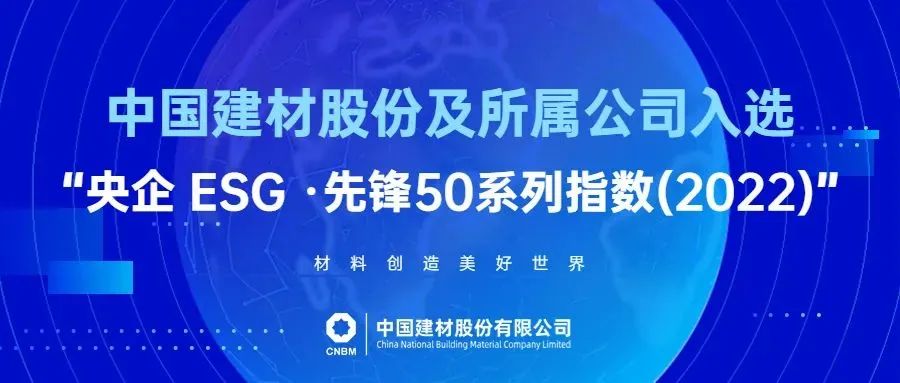 		决战四序度 | 集团多家企业入选制造业单项冠军、央企 ESG ·先锋50系列指数......_市场绩效_优德88集团有限公司	
