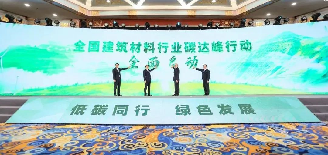 		周育先受邀出席建材行业碳达峰推进大会并致辞_节能环保_优德88集团有限公司	
