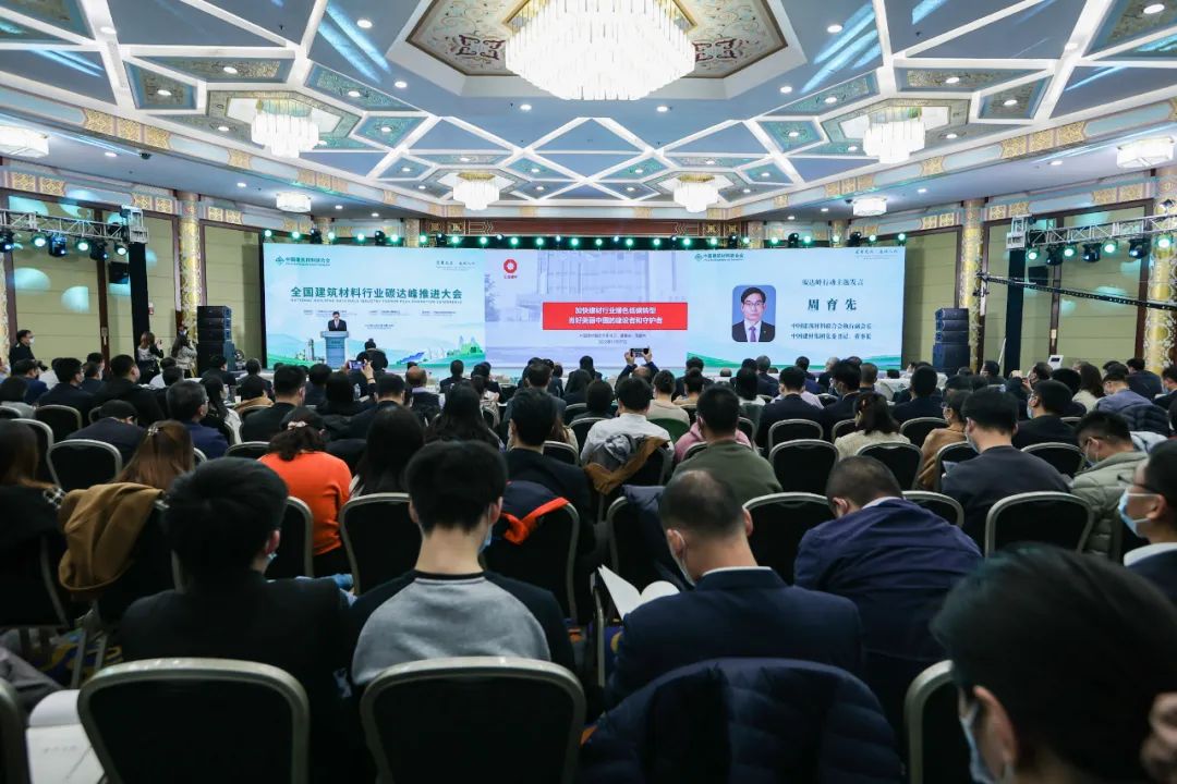 		周育先受邀出席建材行业碳达峰推进大会并致辞_节能环保_优德88集团有限公司	