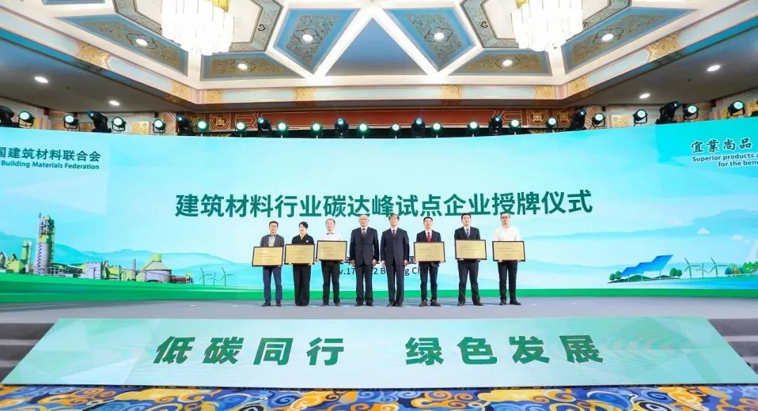 		周育先受邀出席建材行业碳达峰推进大会并致辞_节能环保_优德88集团有限公司	
