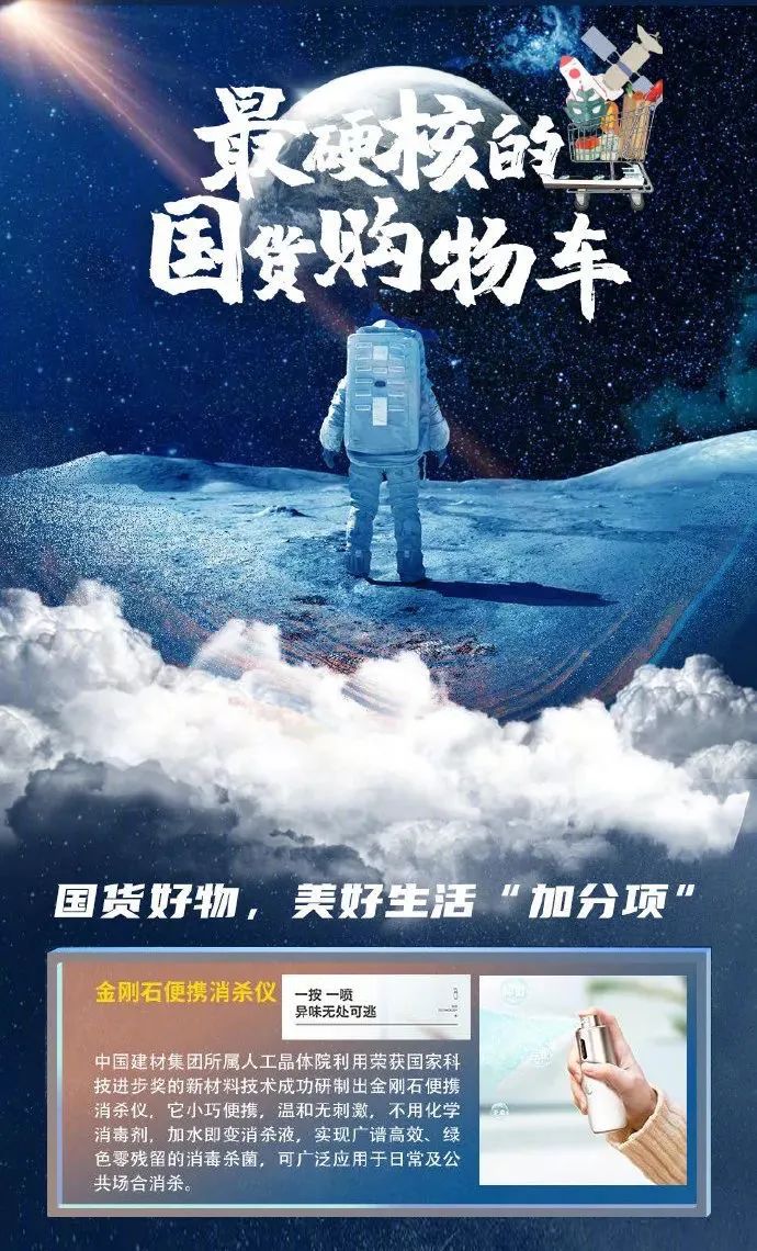 		#最硬核国货购物车#火热出圈，，，，咱们的金刚石消杀仪乐成入选。。。国际交流_优德88集团有限公司	