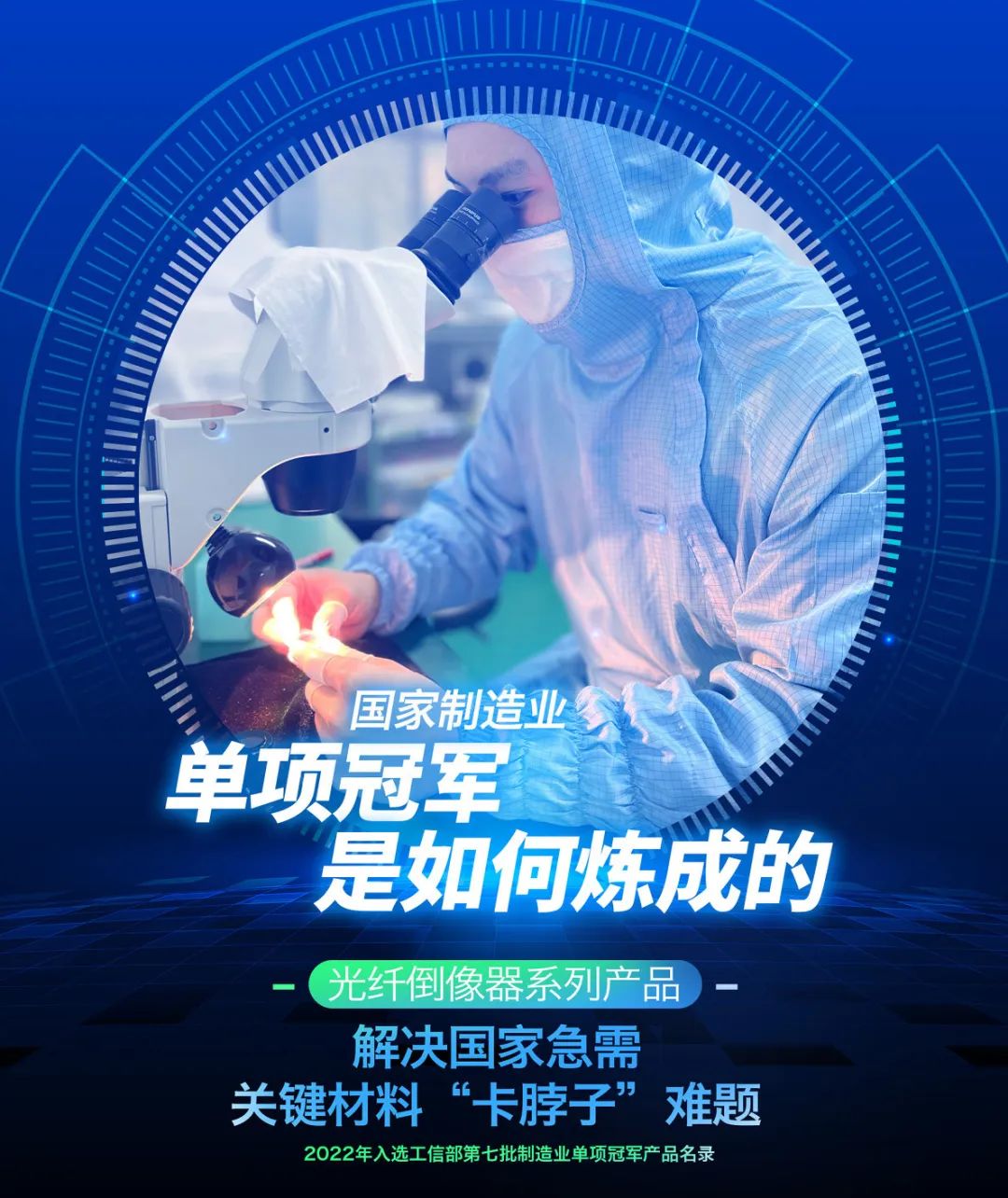 		制造业单项冠军“炼成记” | 三十年磨一剑，，，，，，打造国际一流光纤质料_科技立异_优德88集团有限公司	