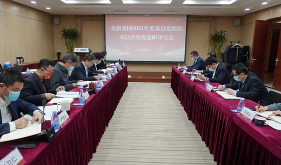 		北新集团党委召开2021年度下层党组织书记抓党建述职评议审核会_企业动态_优德88集团有限公司	