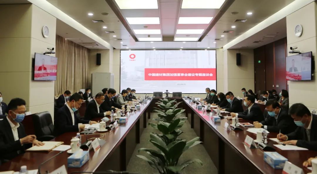 		优德88集团召开增强董事会建设专题座谈会_事情信息_优德88集团有限公司	