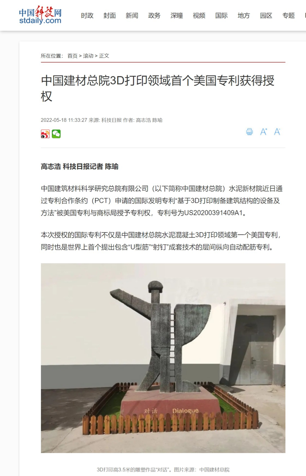 		520，，看看“国之大材”通过人民日报、央视向社会花式批注_责任撒播_优德88集团有限公司	