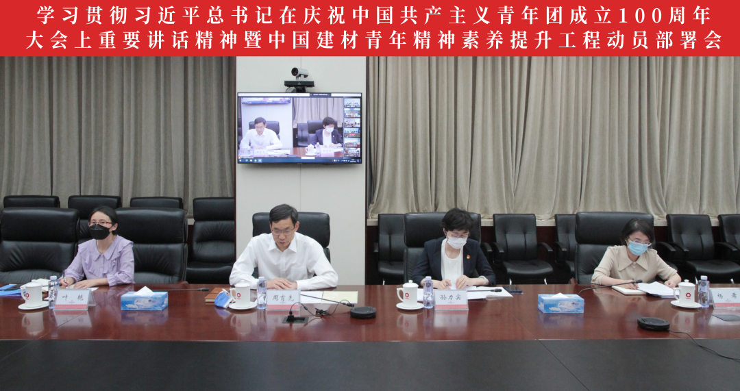 		优德88集团召开学习贯彻习近平总书记在庆祝中国共产主义青年团建设100周年大会上主要讲话精神暨青年精神素养提升工程发动安排会_责任动态_优德88集团有限公司	