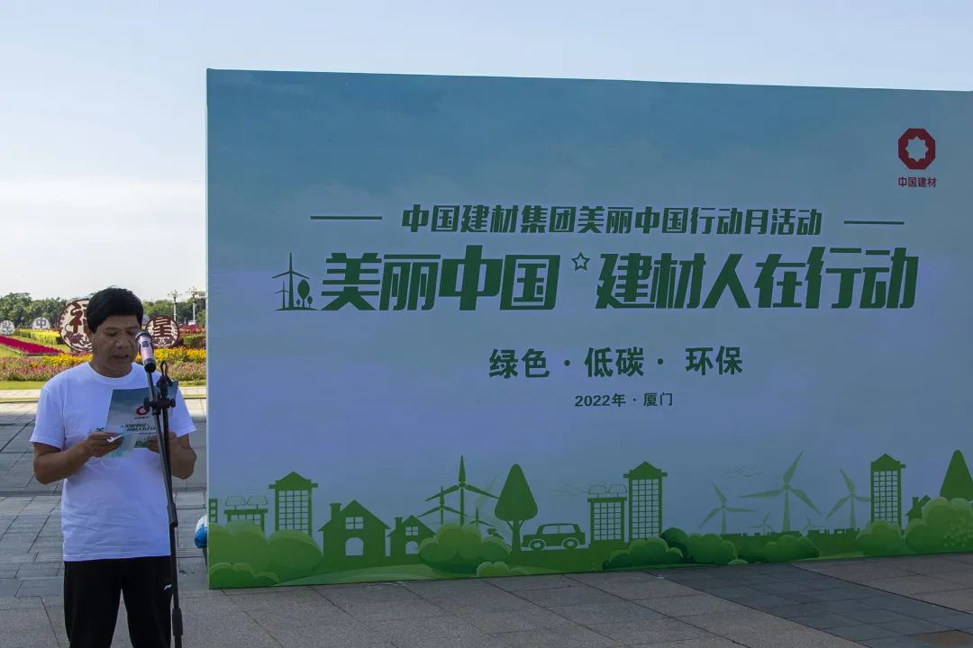		漂亮中国?丨优德88集团“漂亮中国行动月”（福建厦门站）运动乐成举行_员工关爱_优德88集团有限公司	