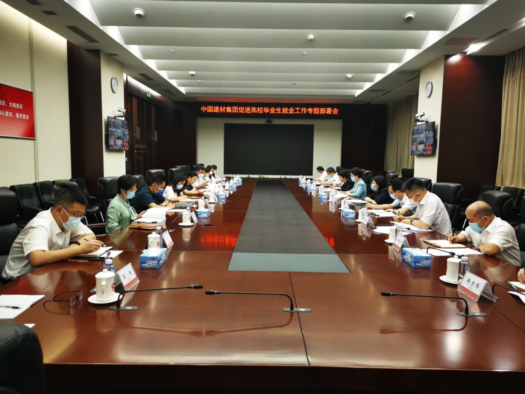 		优德88集团召开增进高校结业生就业事情专题安排会_事情信息_优德88集团有限公司	