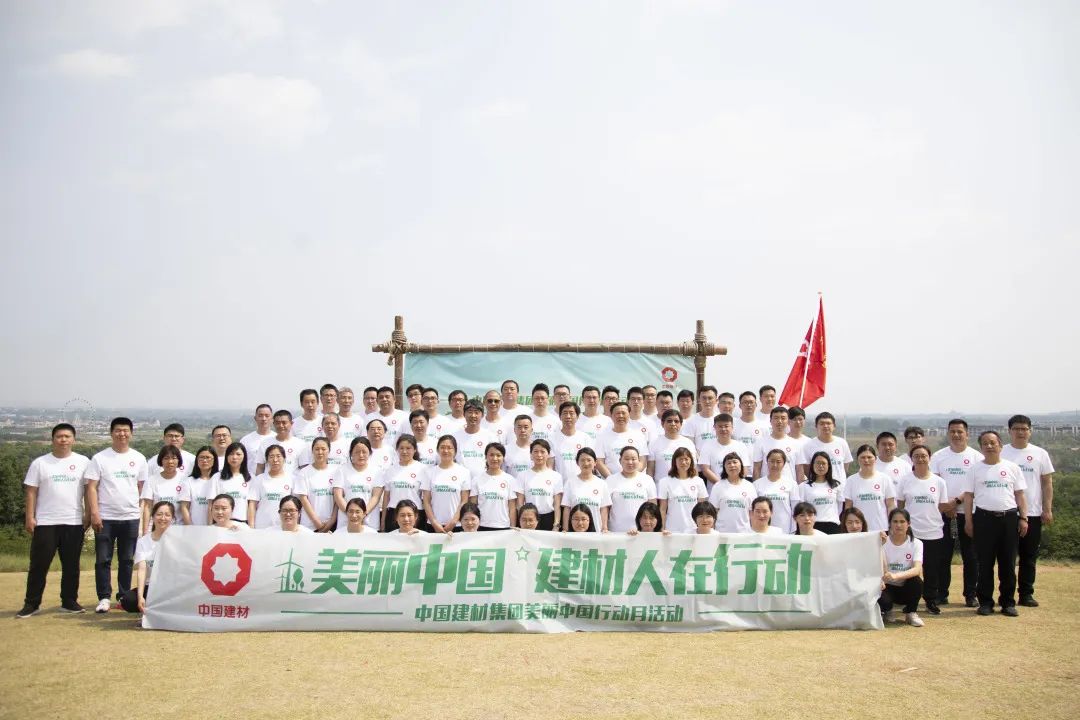 		漂亮中国?丨优德88集团“漂亮中国行动月”（江苏南京站）运动乐成举行_员工关爱_优德88集团有限公司	